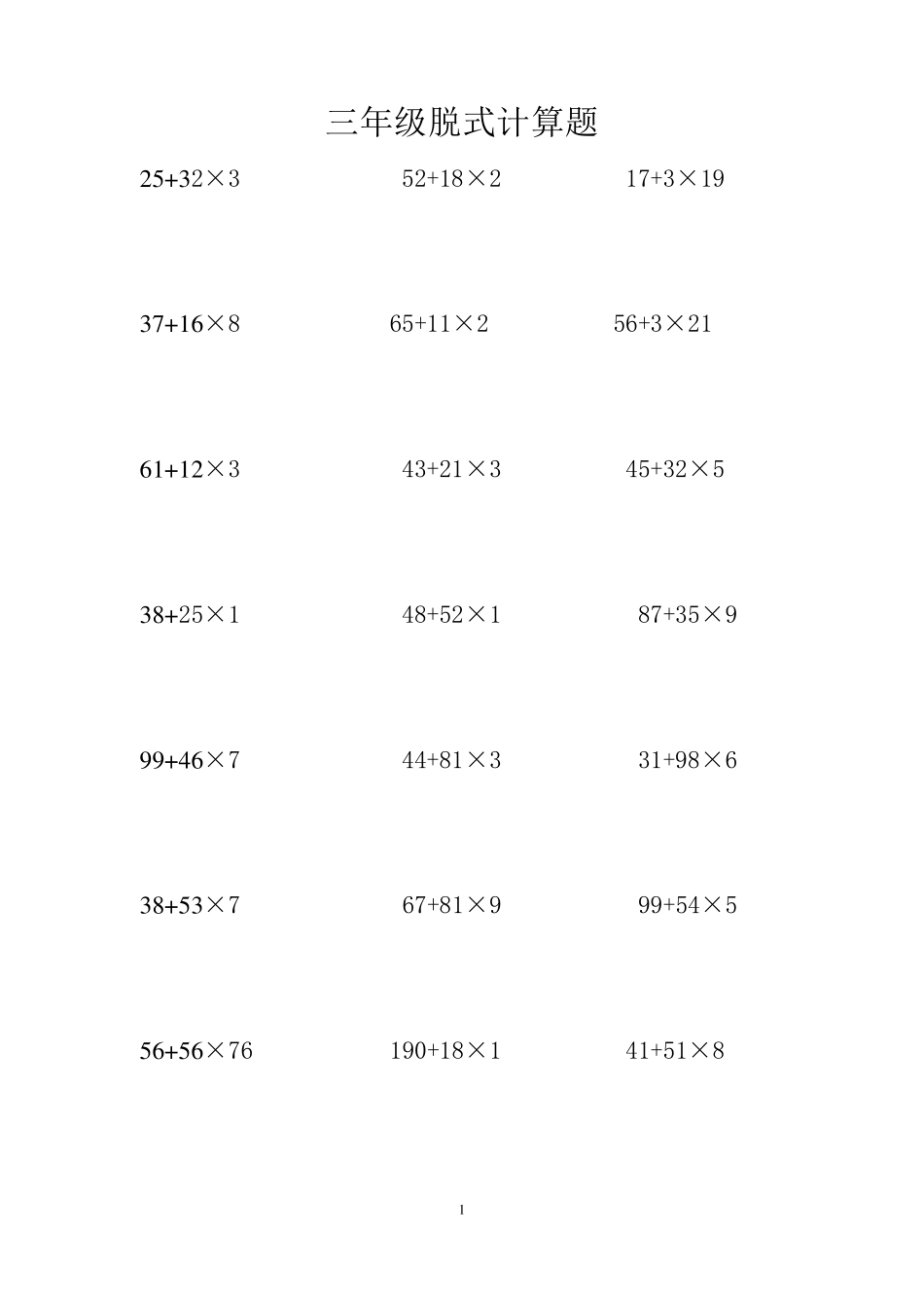 三年级脱式计算题(一位数)_第1页