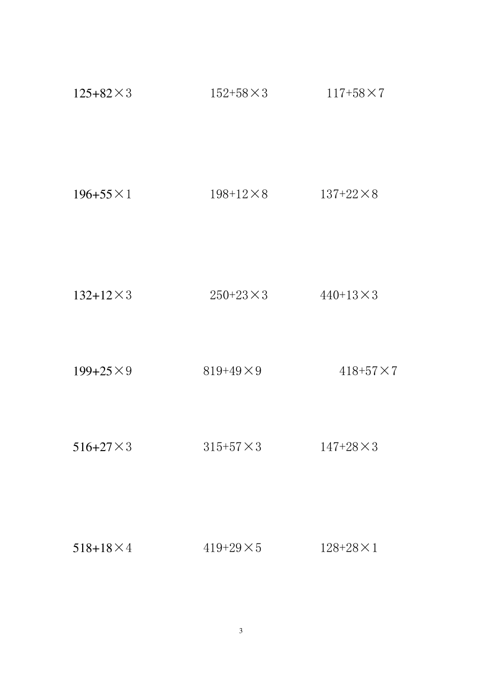 三年级脱式计算题(一位数)_第3页