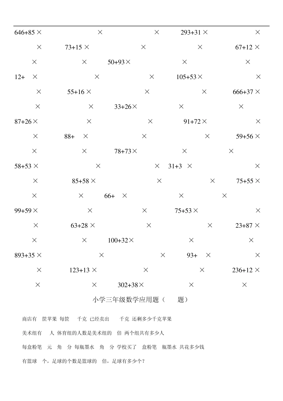 三年级脱式计算题(王梓旭)_第3页