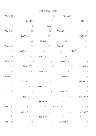 三年级脱式计算题(王梓旭)