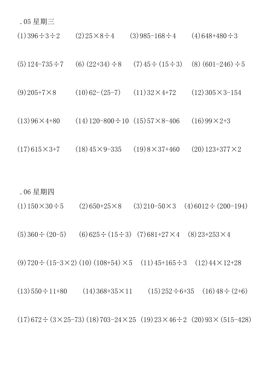 三年级脱式计算题500道三年级数学下册脱式计算题500道_第1页