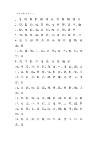 三年级至六年级生字表