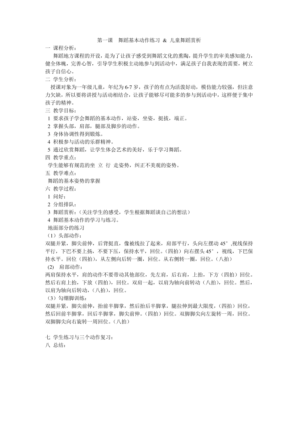 三年级舞蹈教案_第2页