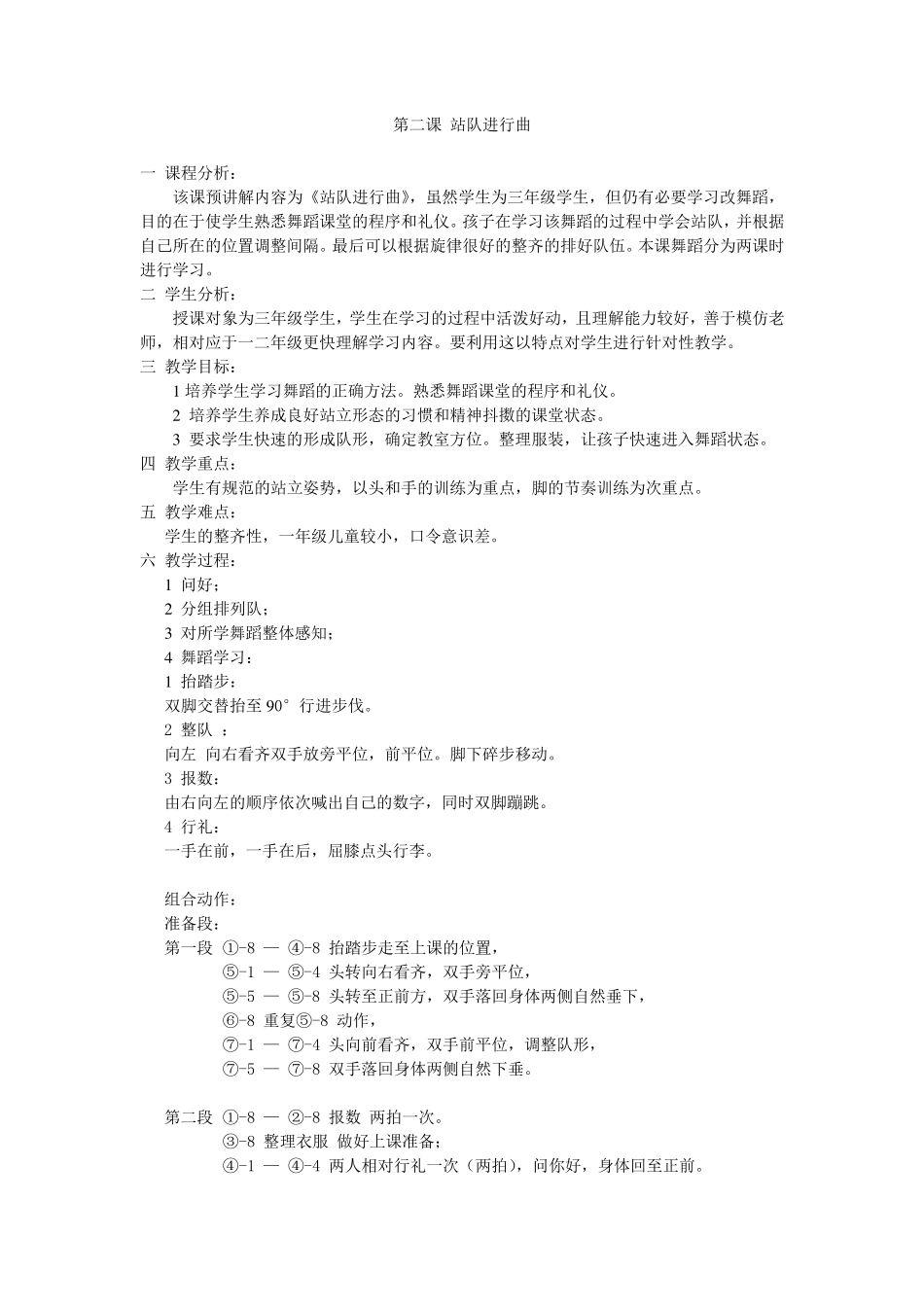 三年级舞蹈教案_第3页