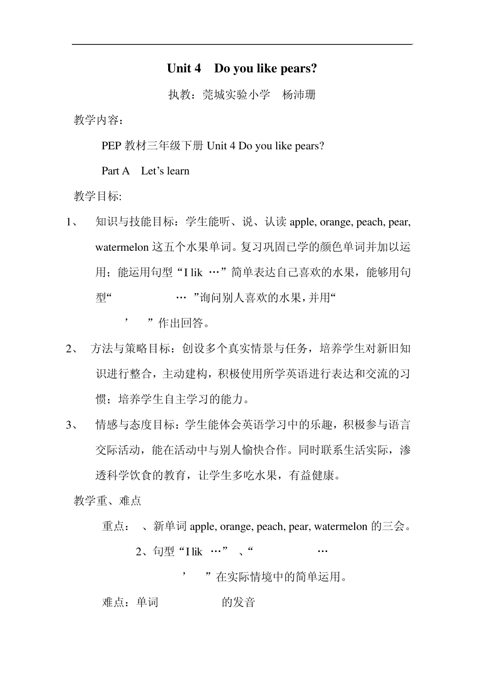 三年级英语Do_you_like_pears教案_第1页