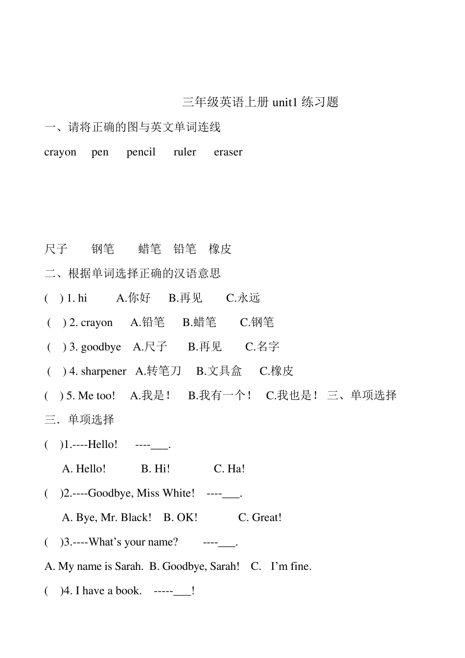 三年级英语上册unit16各单元练习题_第1页