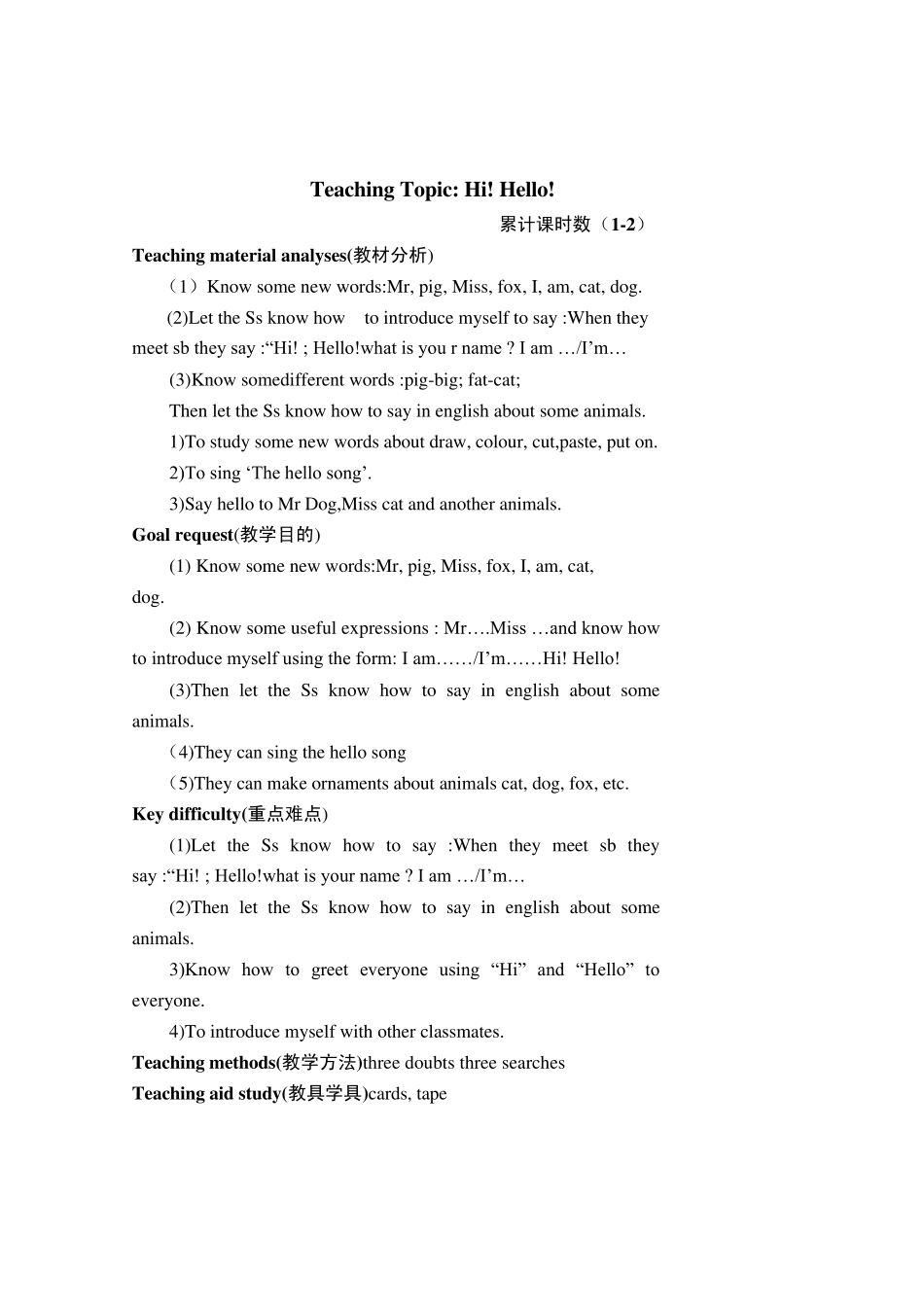 三年级英语上册三疑三探教案_第1页