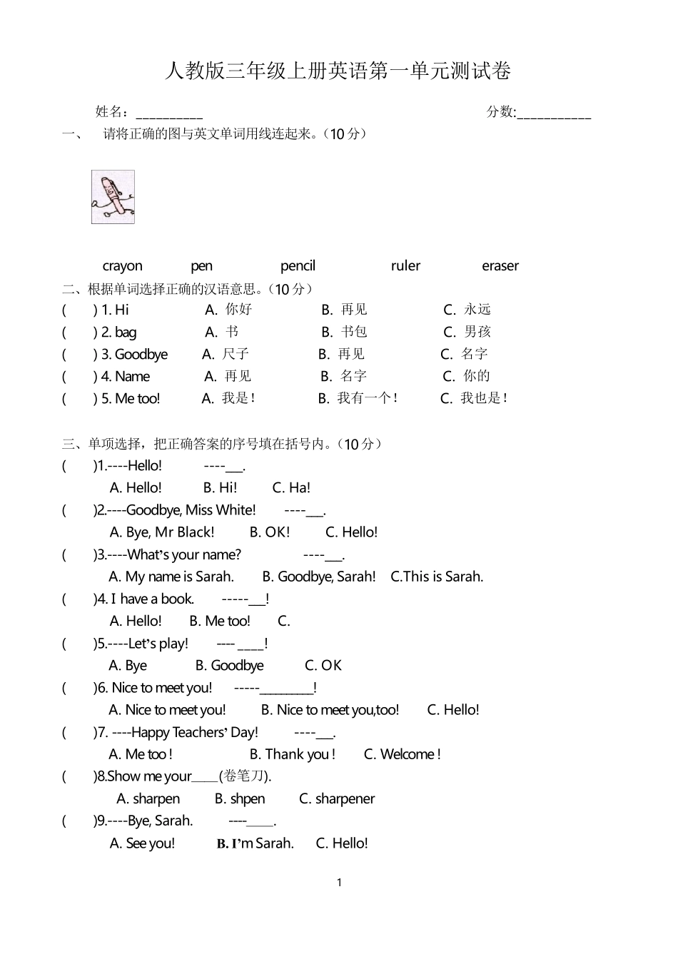 三年级英语上册单元练习卷(,人教版)_第1页