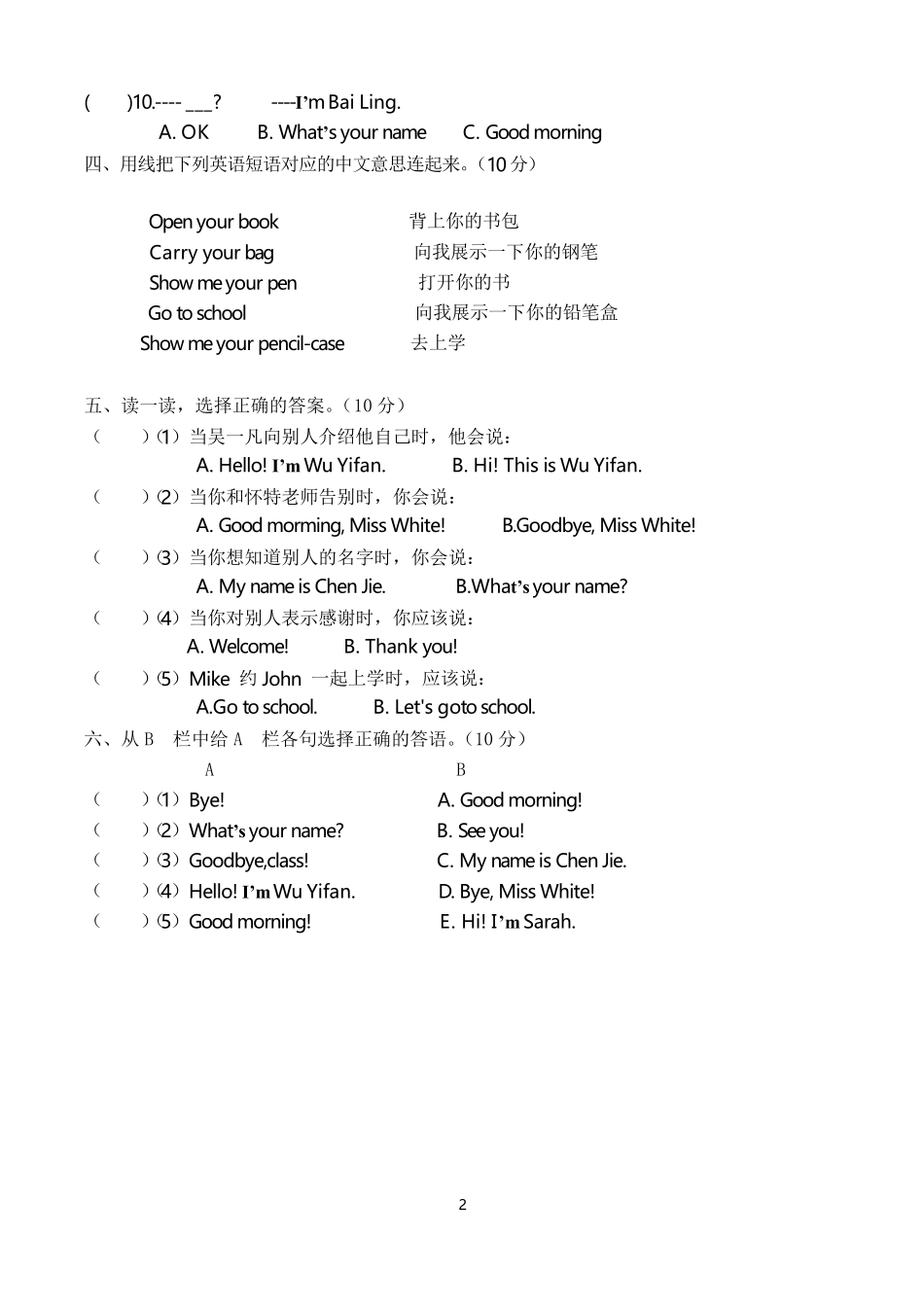 三年级英语上册单元练习卷(,人教版)_第2页