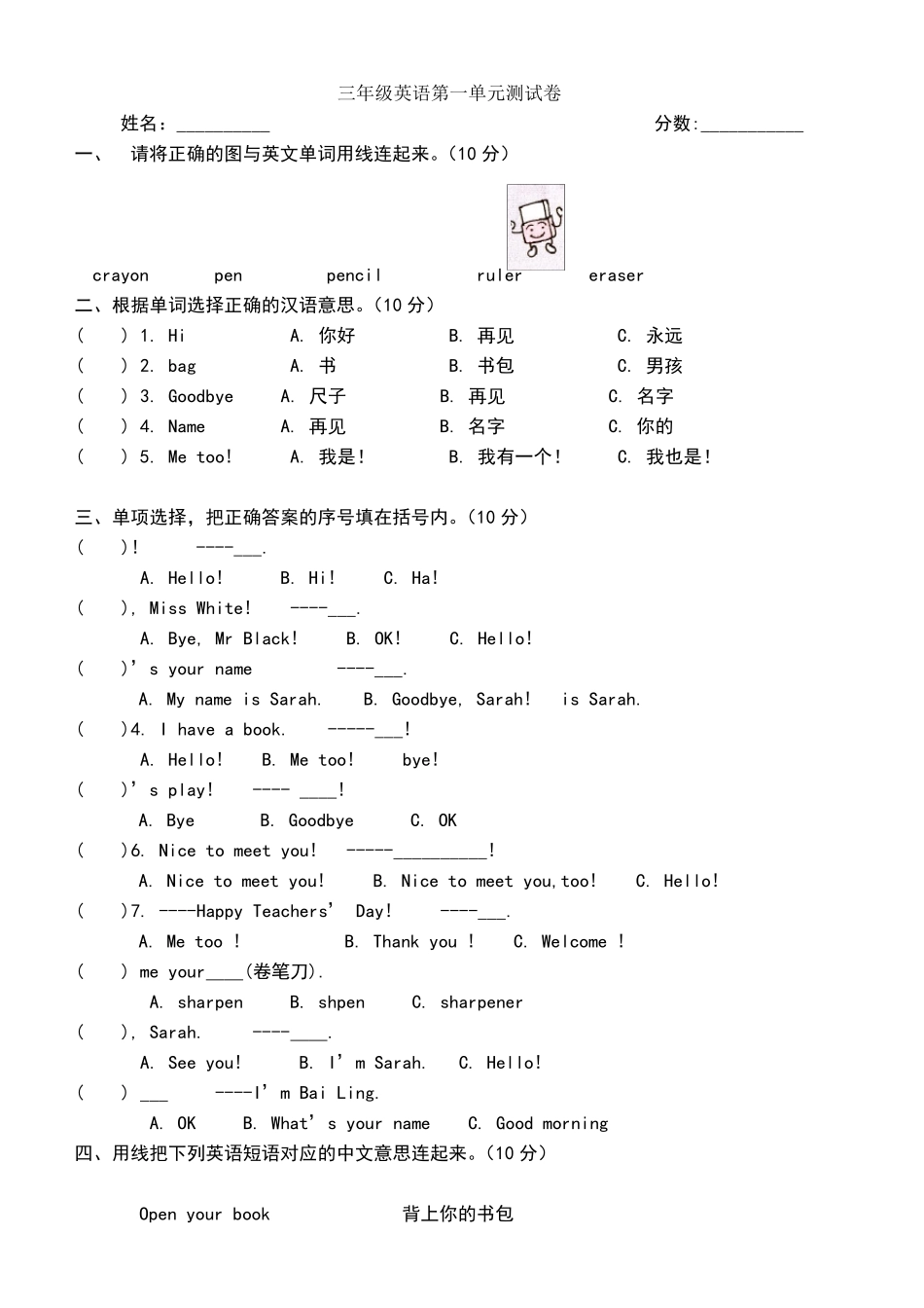 三年级英语上册全部单元测试题_第1页