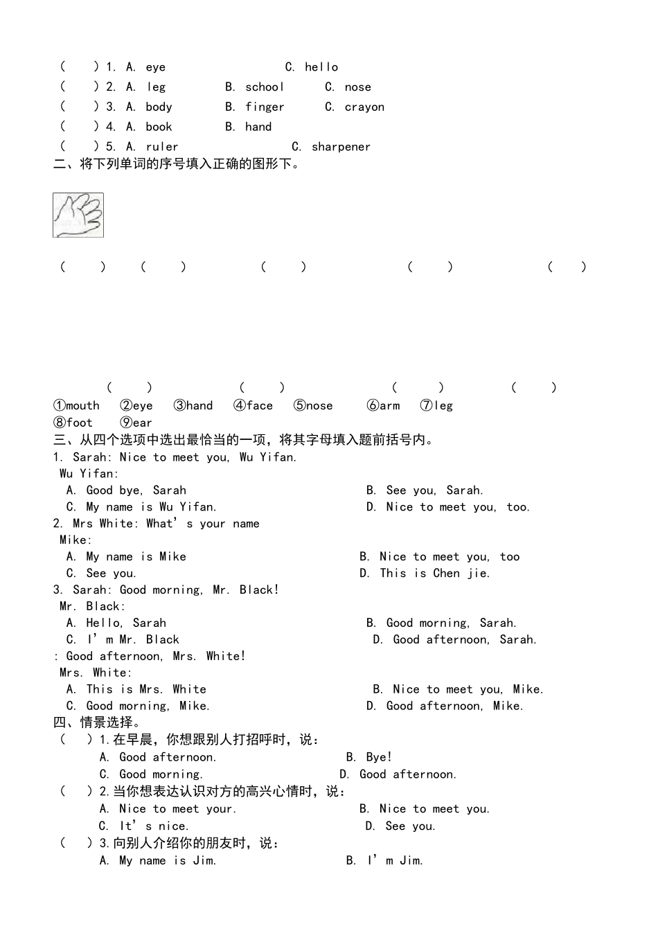 三年级英语上册全部单元测试题_第3页