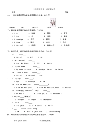 三年级英语上册全部单元测试题