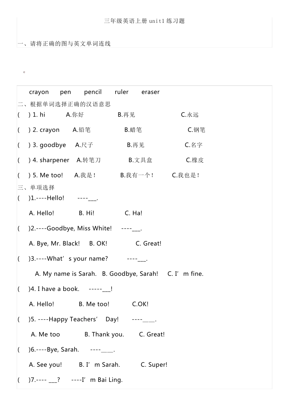 三年级英语上册单元练习题_第1页