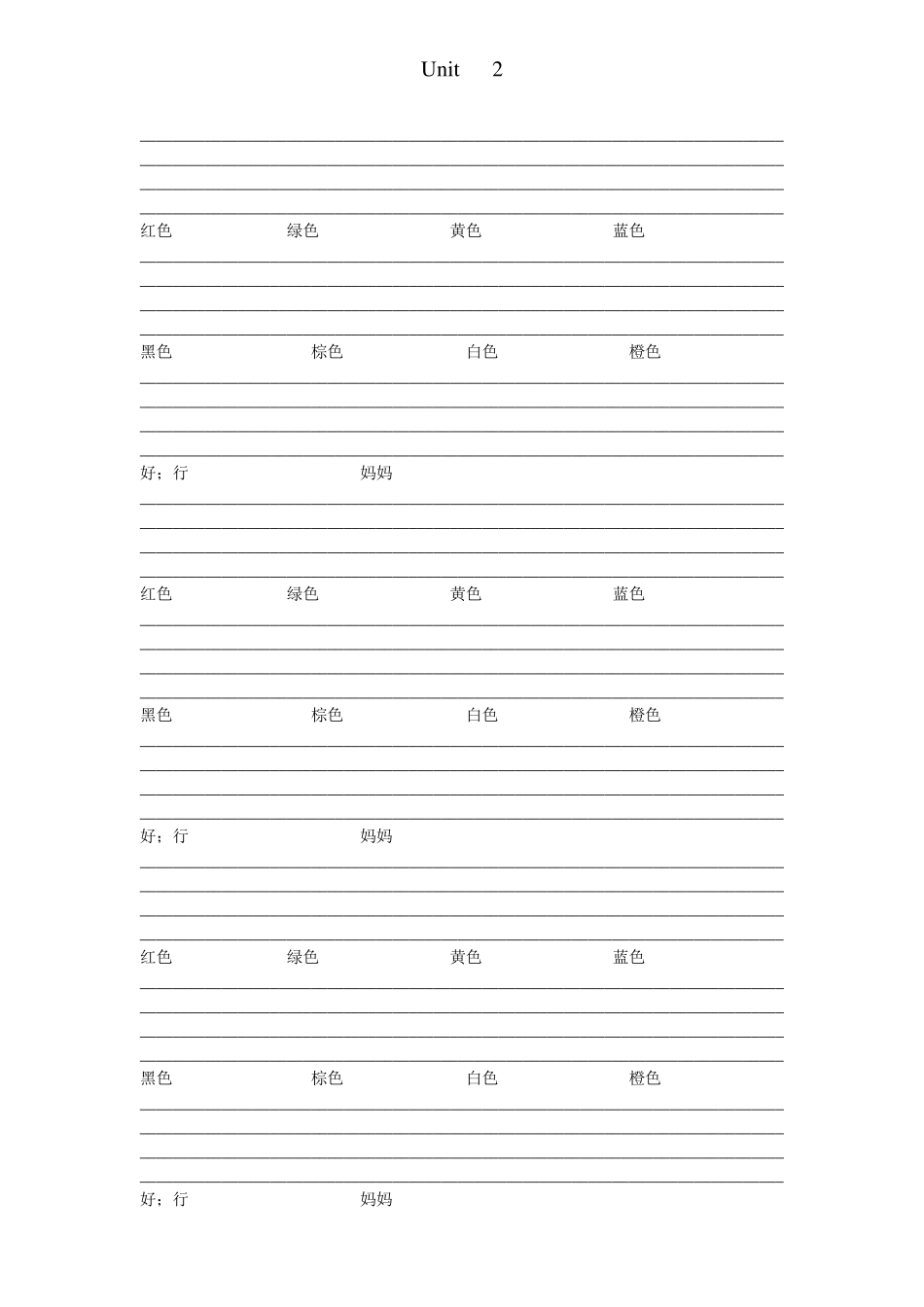 三年级英语上册单词四线三格_第2页