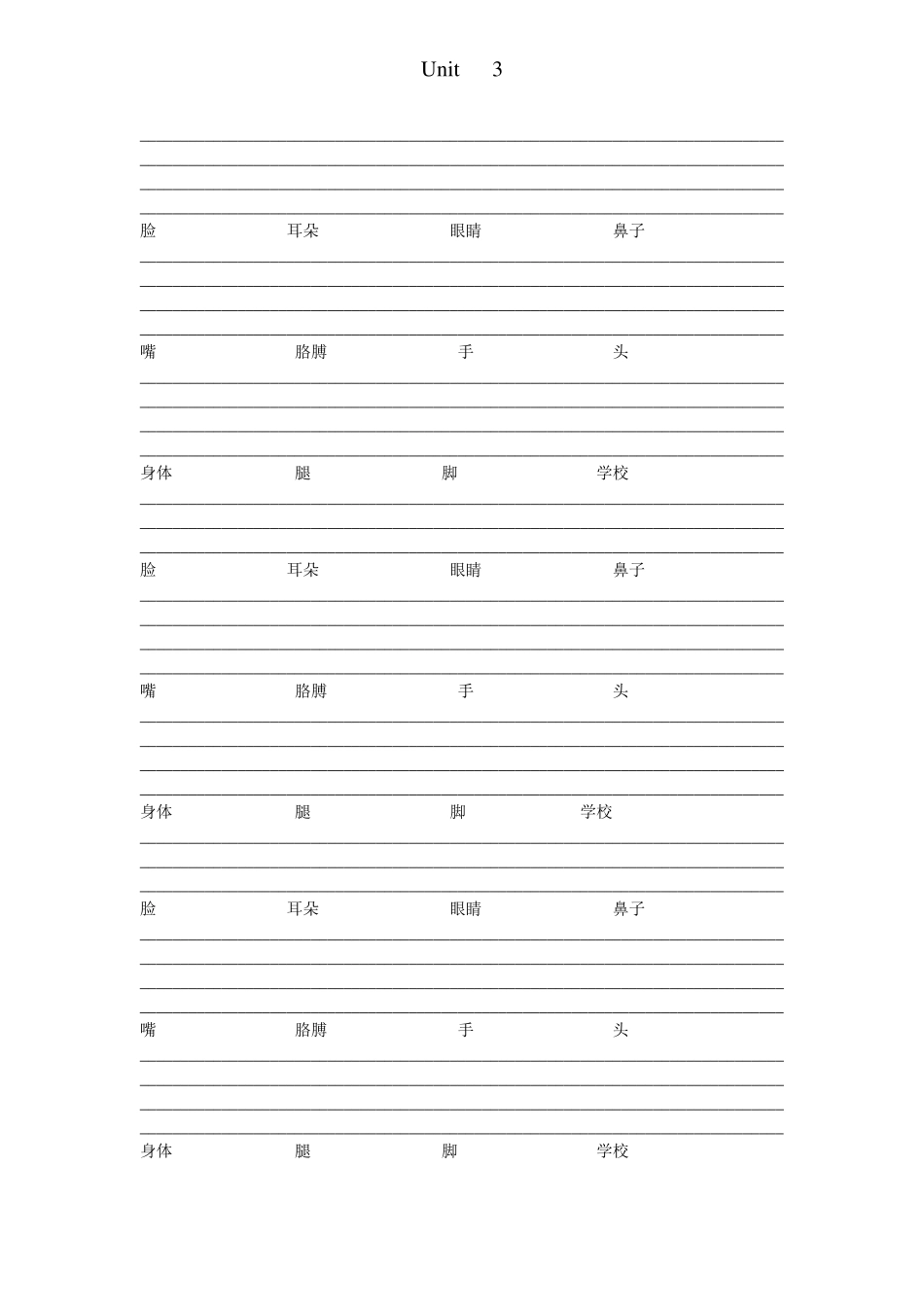 三年级英语上册单词四线三格_第3页