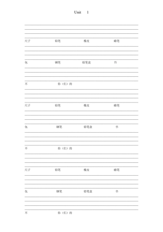 三年级英语上册单词四线三格