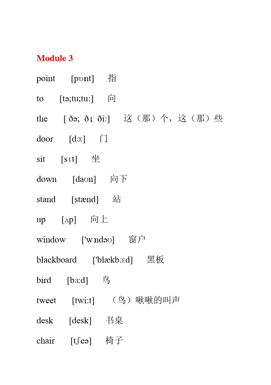 三年级英语上册单词表_第3页