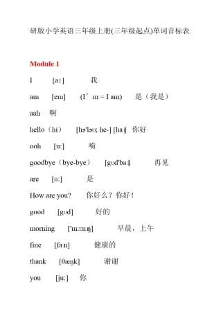 三年级英语上册单词表