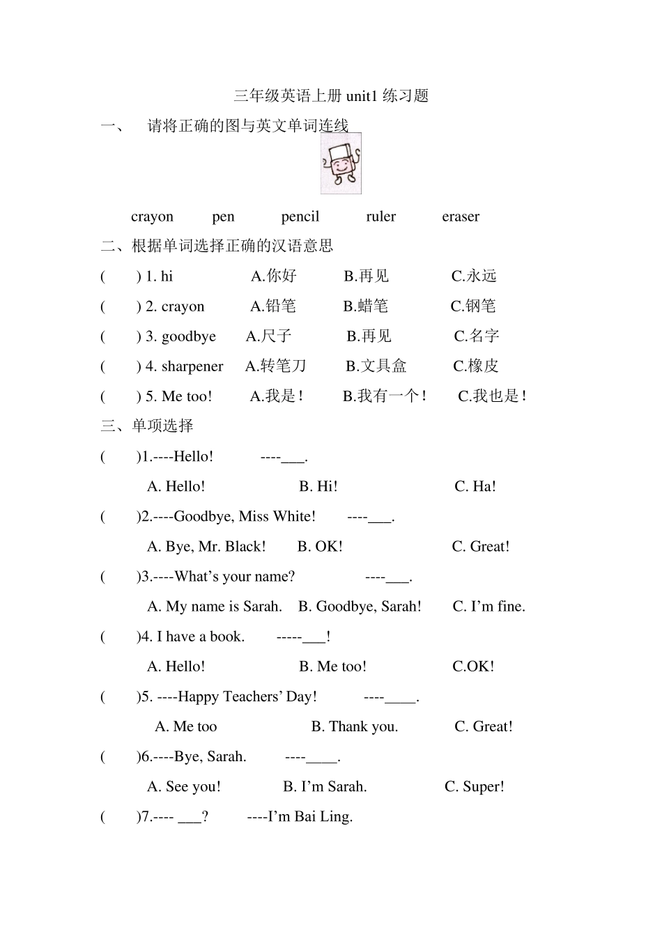 三年级英语上册各单元练习题_第1页
