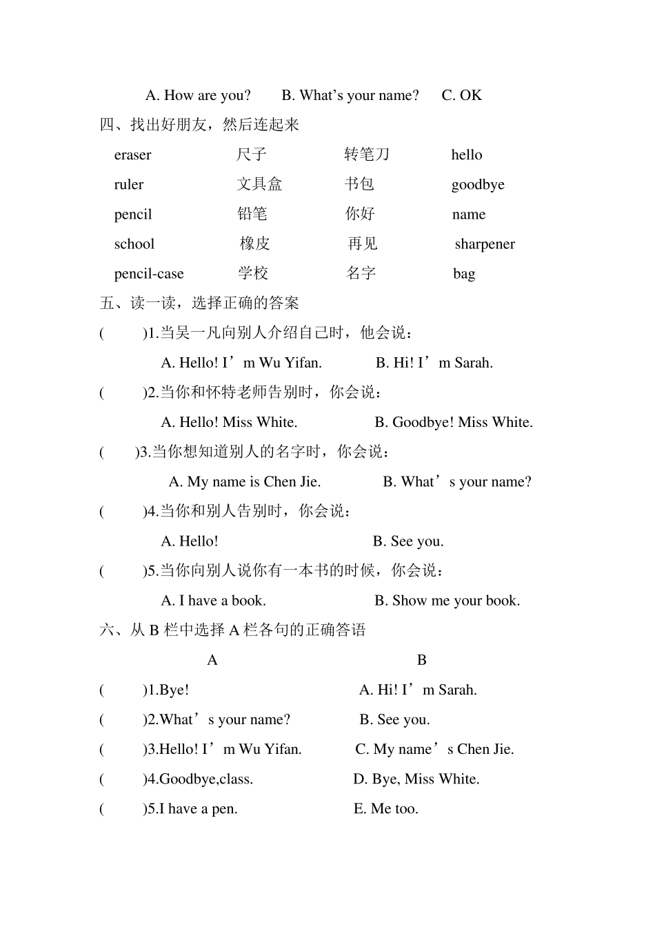 三年级英语上册各单元练习题_第2页