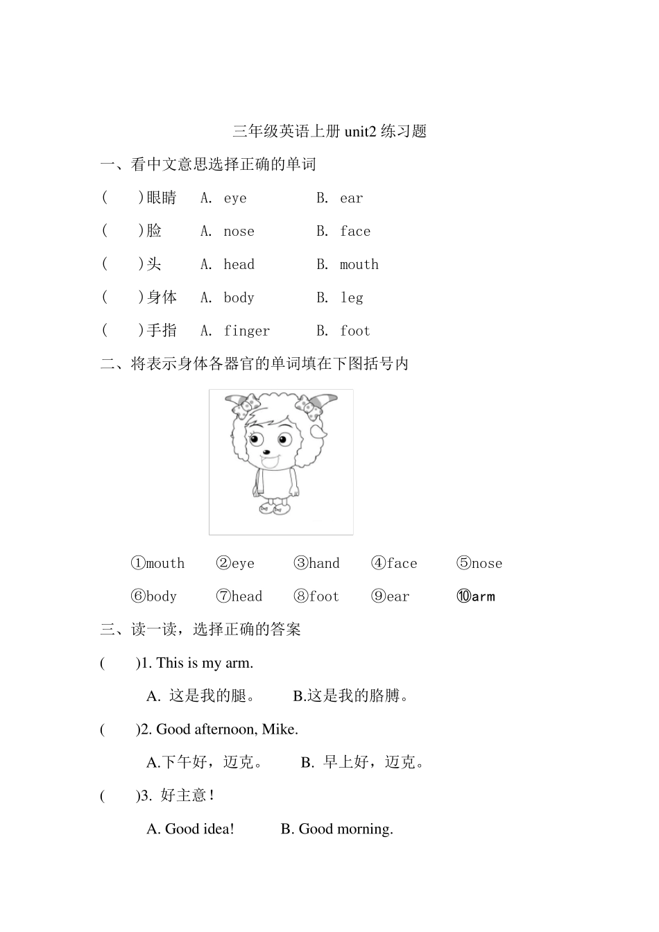 三年级英语上册各单元练习题_第3页