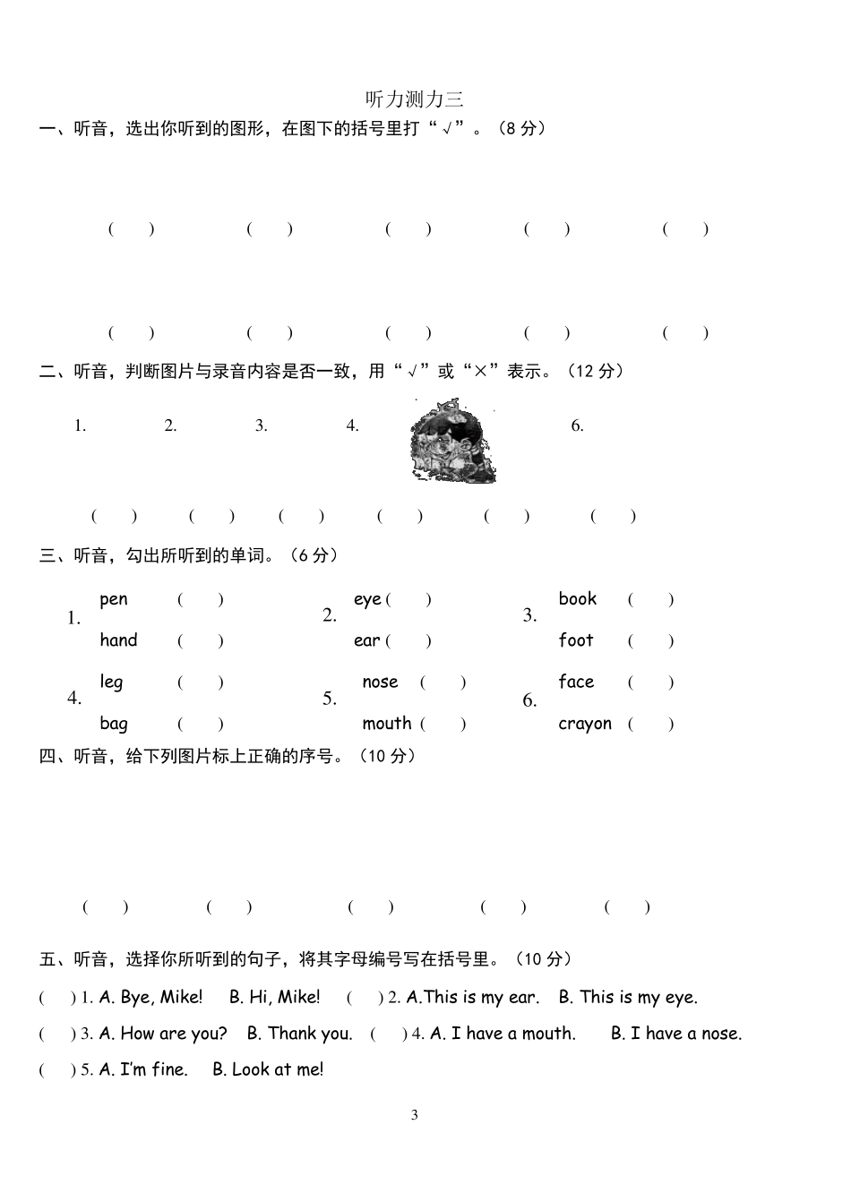 三年级英语上册听力训练题_第3页