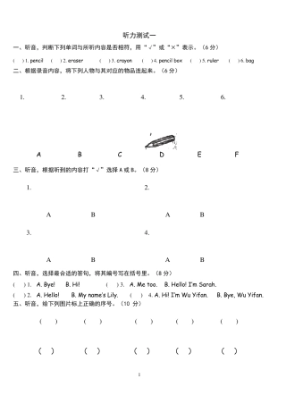 三年级英语上册听力训练题