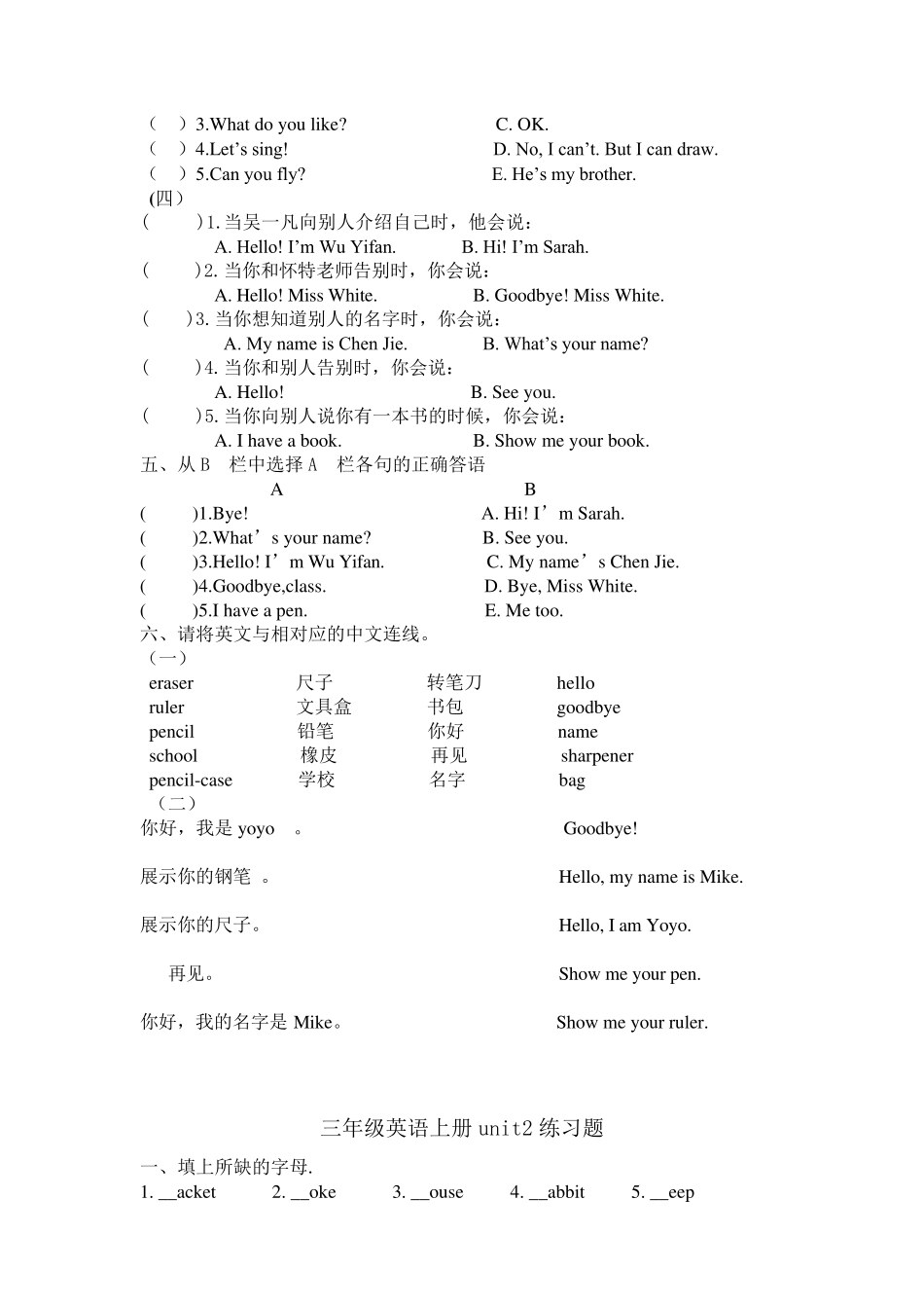 三年级英语上册期末复习练习题_第2页