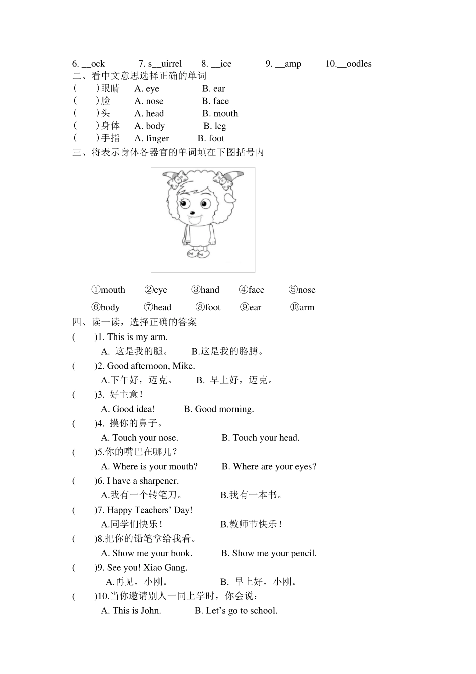 三年级英语上册期末复习练习题_第3页
