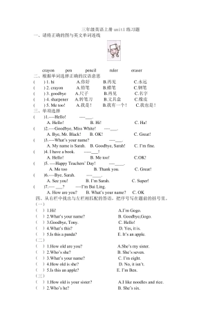 三年级英语上册期末复习练习题