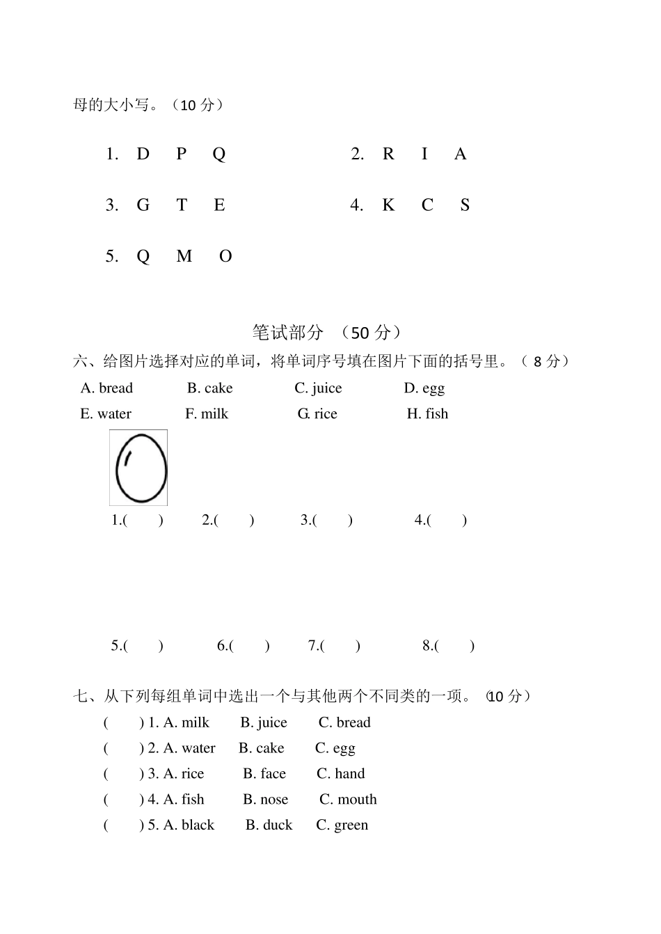 三年级英语上册第五单元试卷_第2页