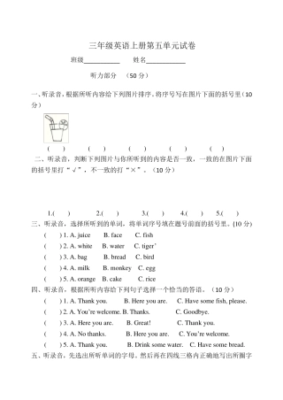 三年级英语上册第五单元试卷