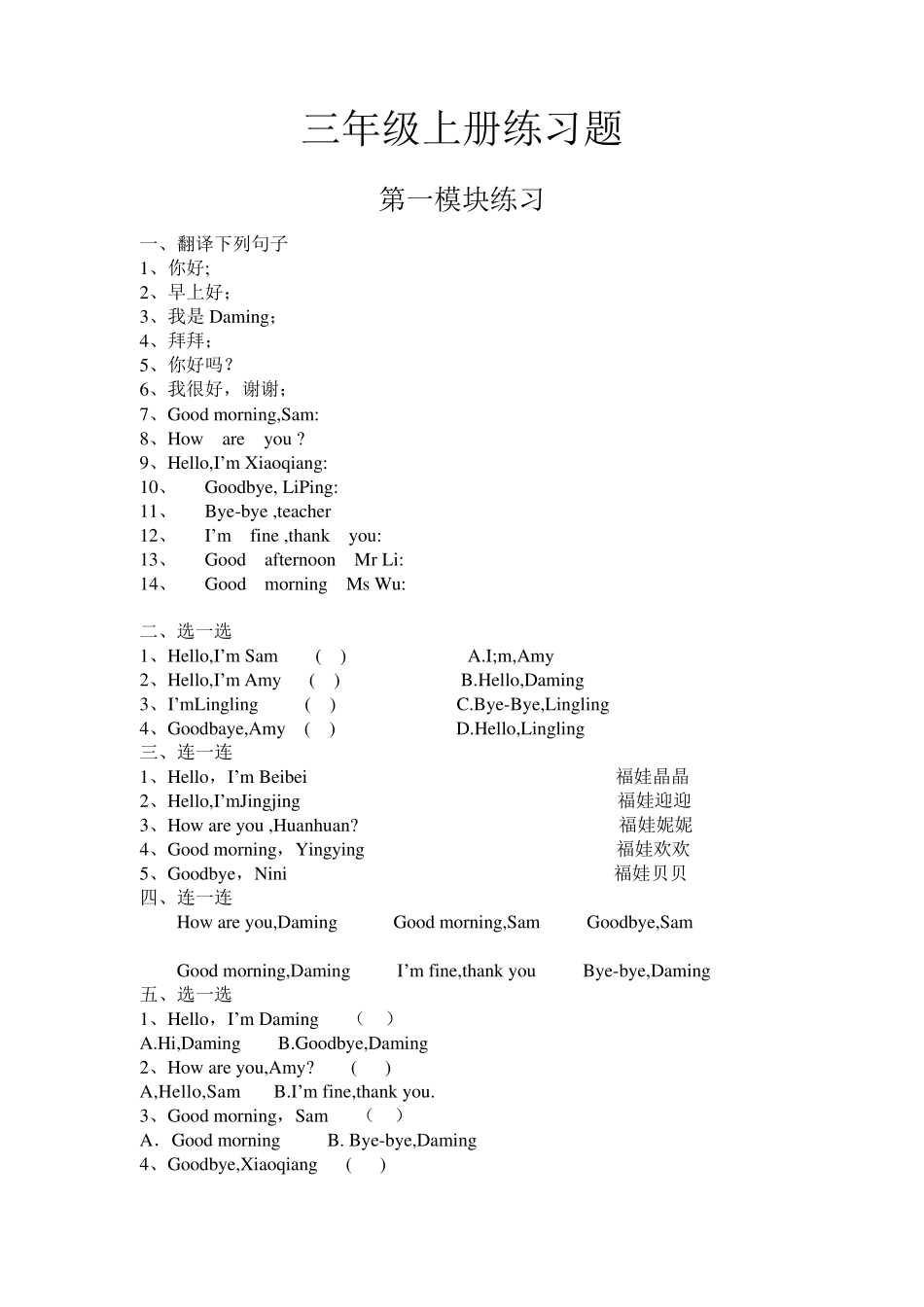 三年级英语上册练习题_第1页