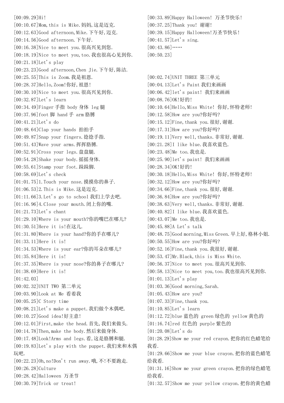 三年级英语上册课文翻译_第3页