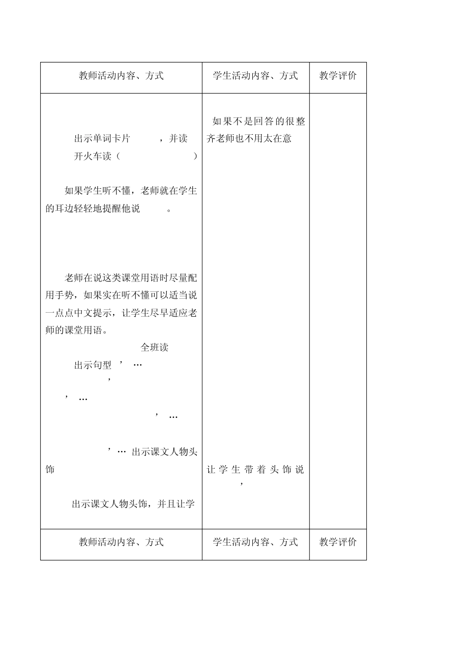 三年级英语上册译林出版社第1—3单元教案_第2页