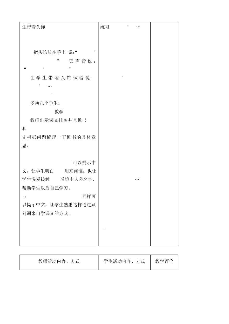 三年级英语上册译林出版社第1—3单元教案_第3页