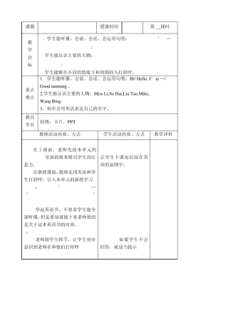 三年级英语上册译林出版社第1—3单元教案