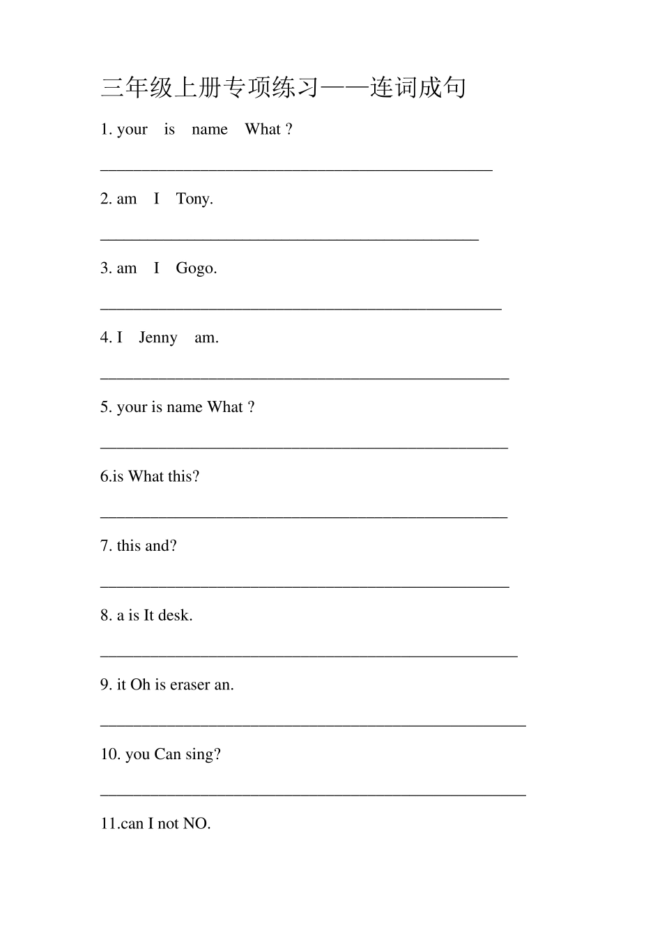 三年级英语上册连词成句_第1页