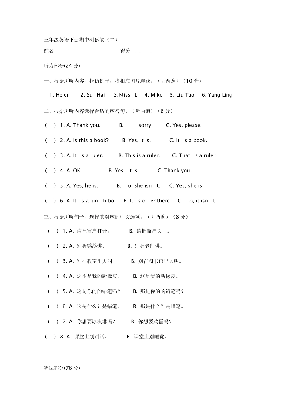 三年级英语下册期中测试题_第1页
