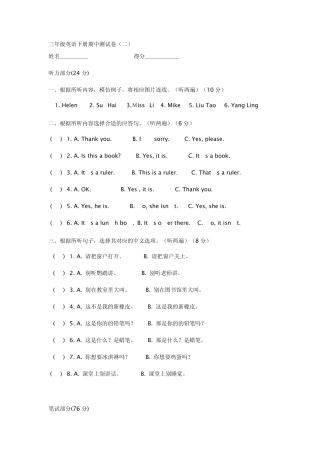 三年级英语下册期中测试题