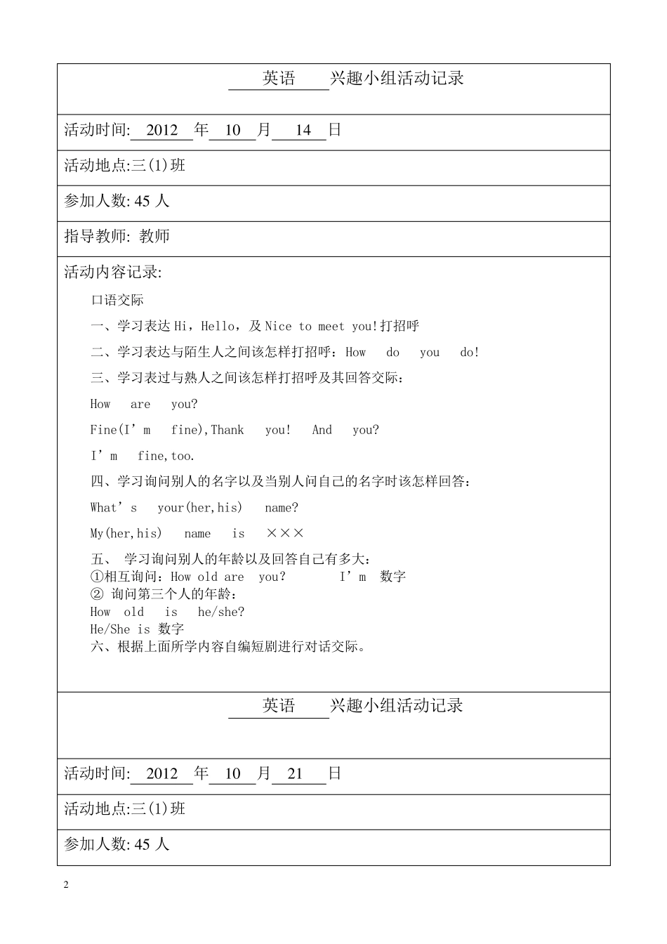 三年级英语兴趣小组活动记录_第2页