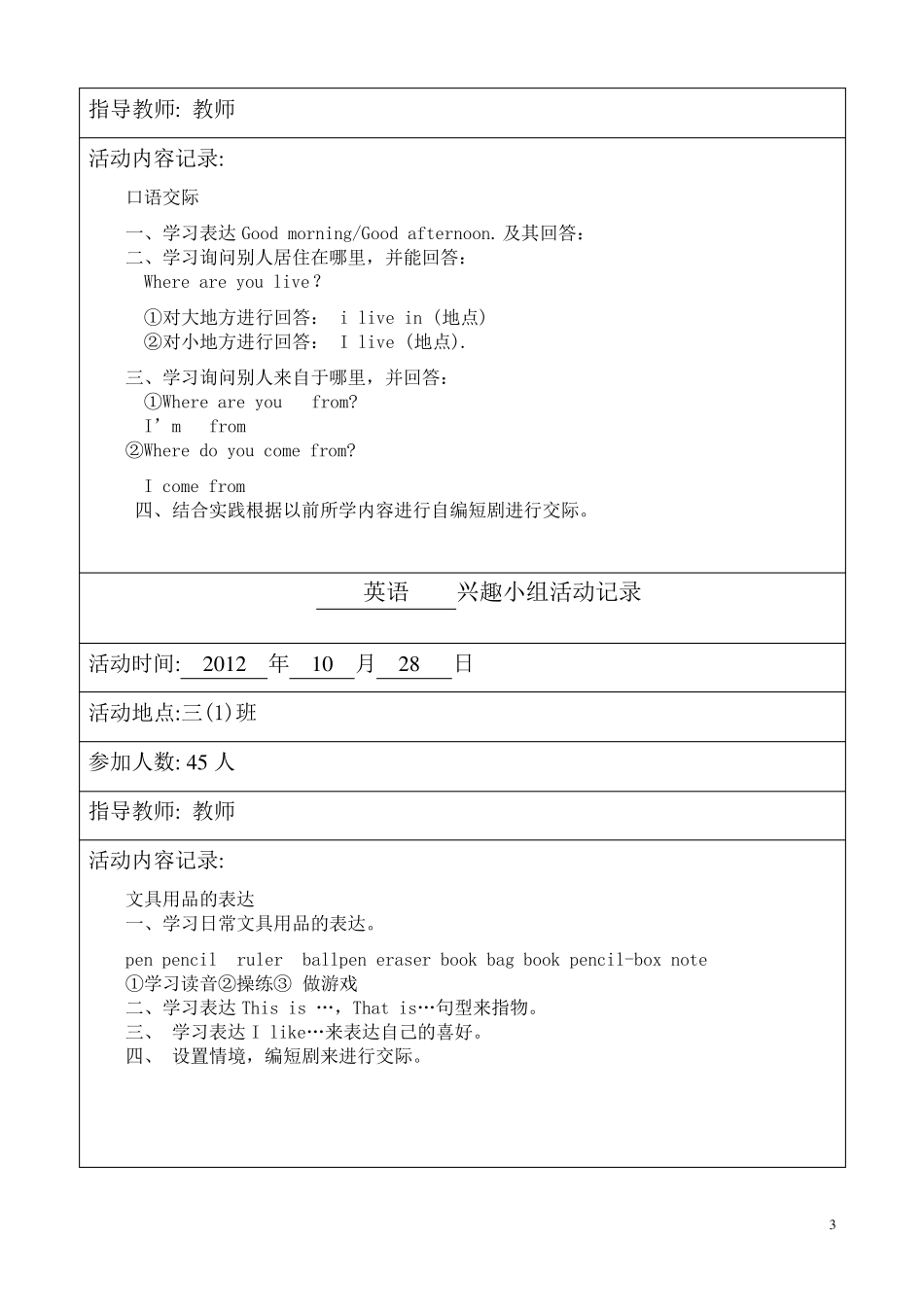 三年级英语兴趣小组活动记录_第3页