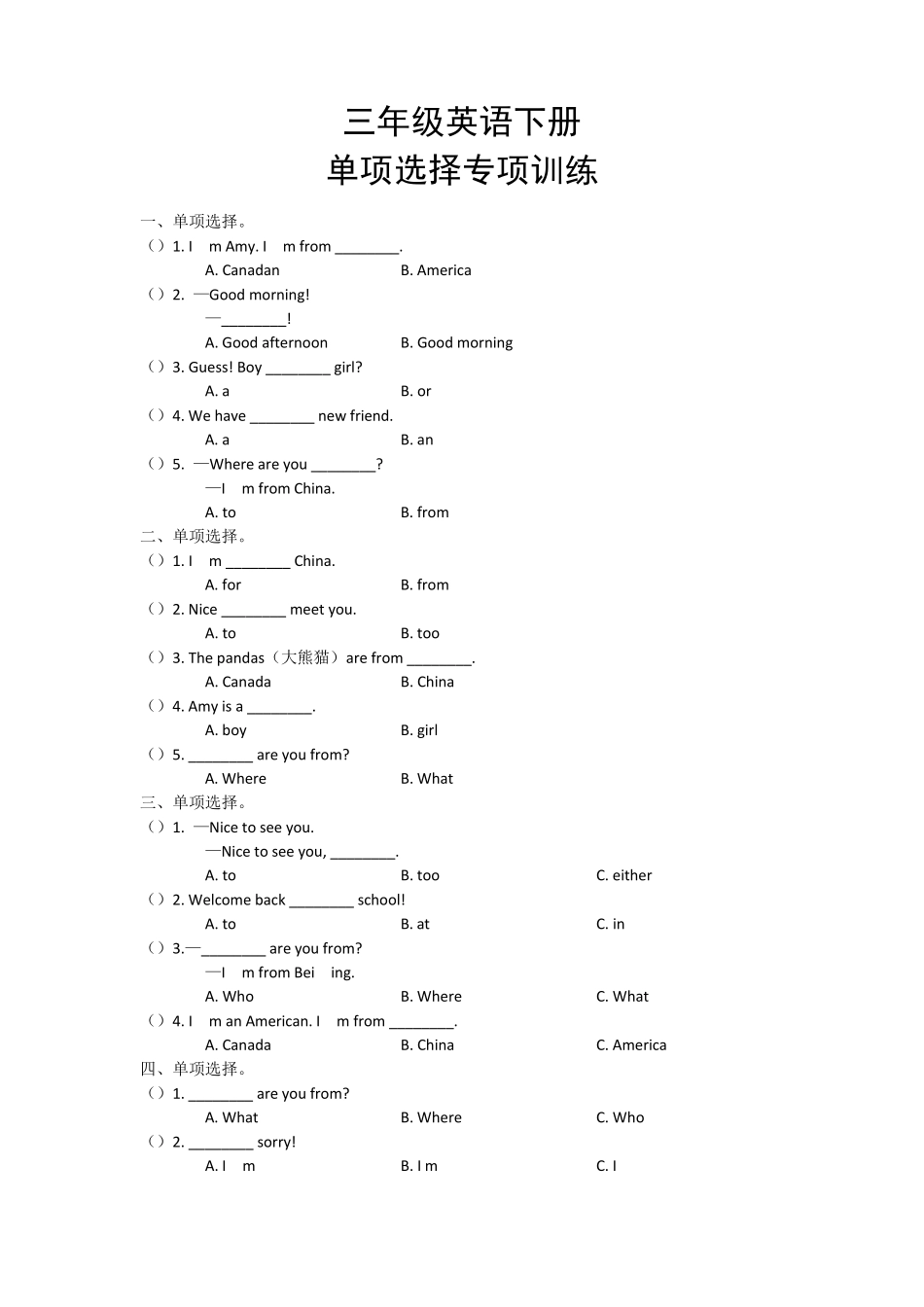三年级英语单项选择专项训练_第1页