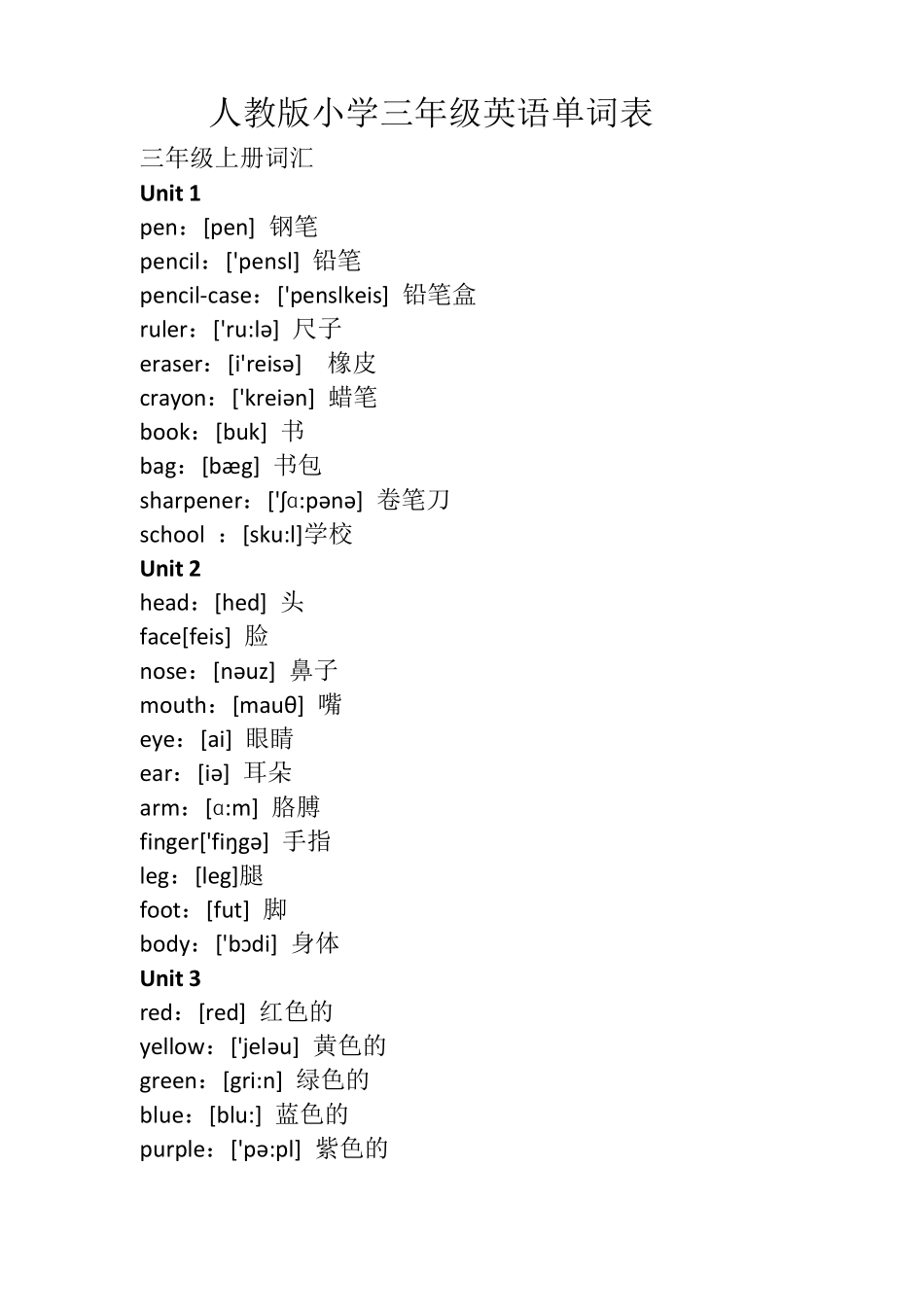 三年级英语单词汇总_第2页