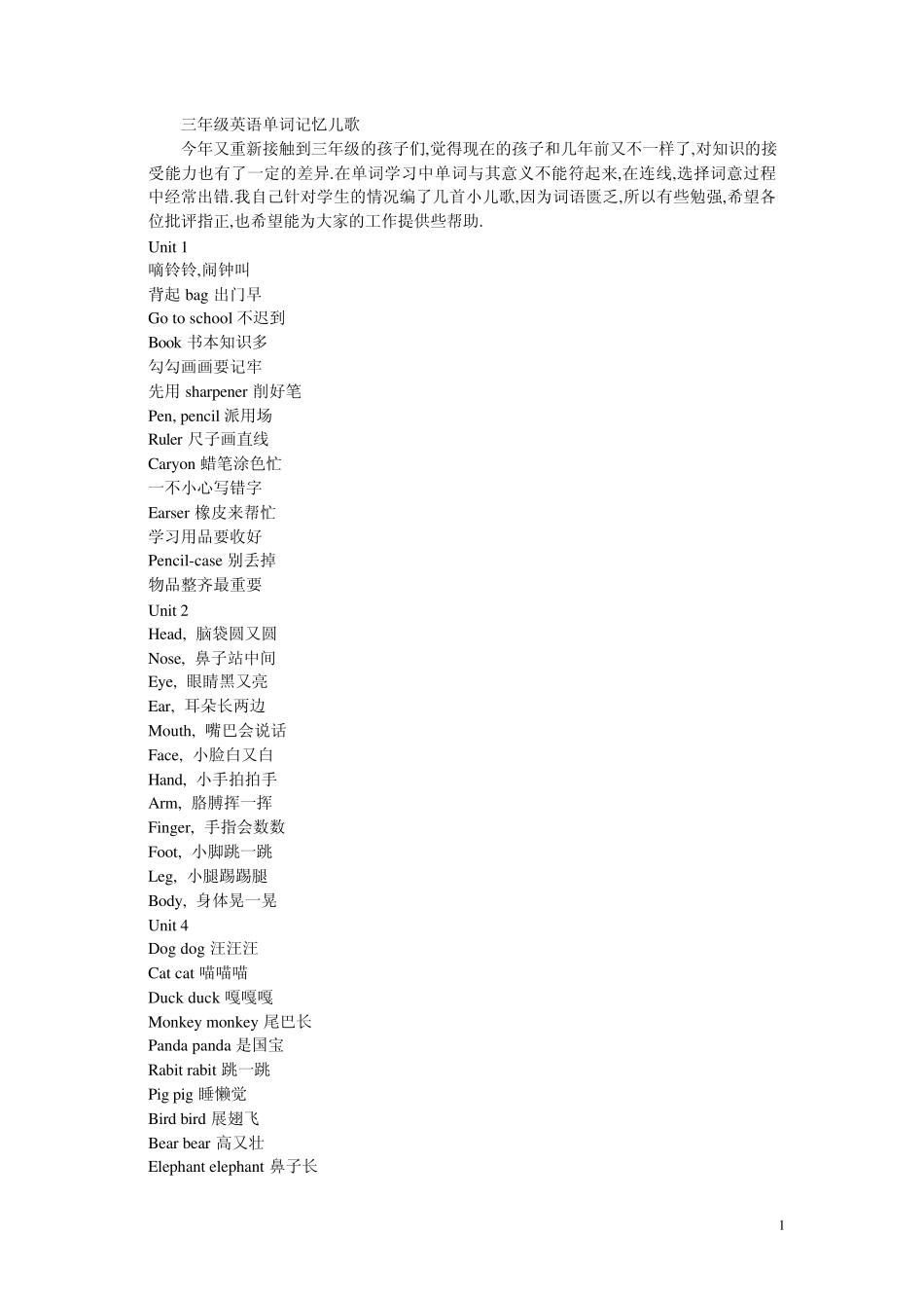 三年级英语单词记忆儿歌_第1页