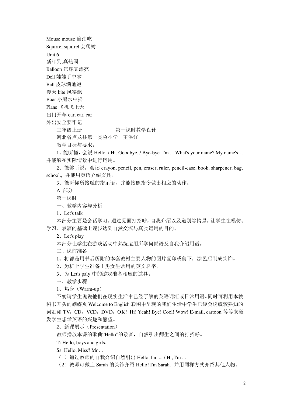 三年级英语单词记忆儿歌_第2页