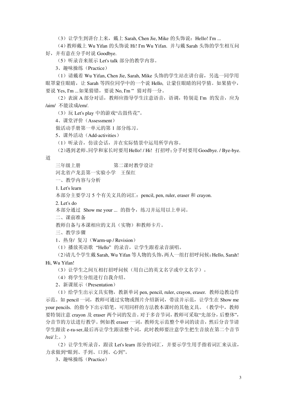 三年级英语单词记忆儿歌_第3页