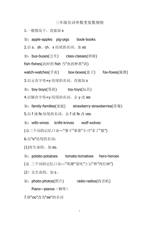 三年级英语名词单数变复数规则和练习及答案