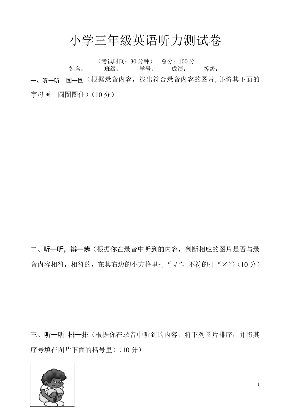 三年级英语听力部分_第1页