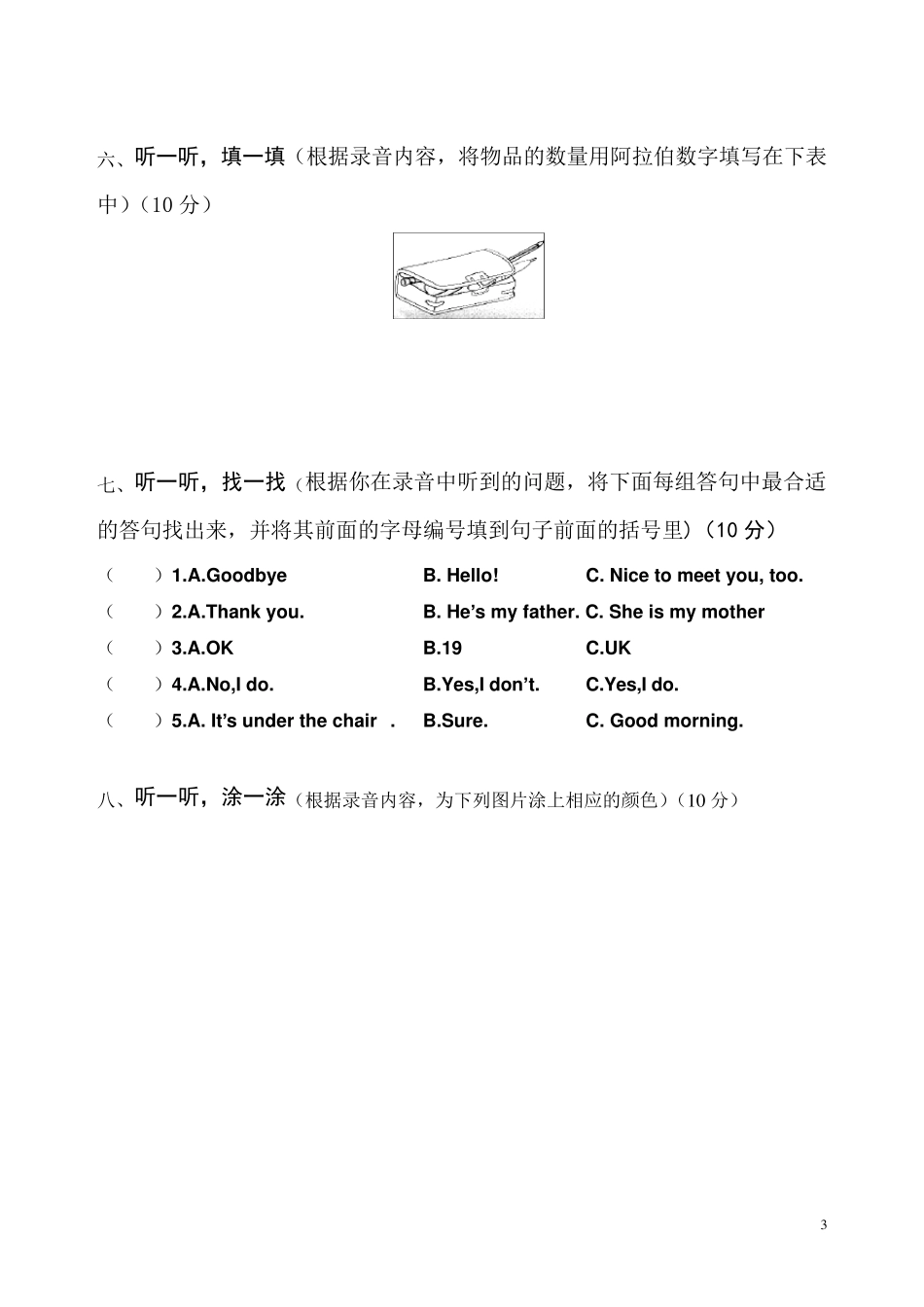 三年级英语听力部分_第3页